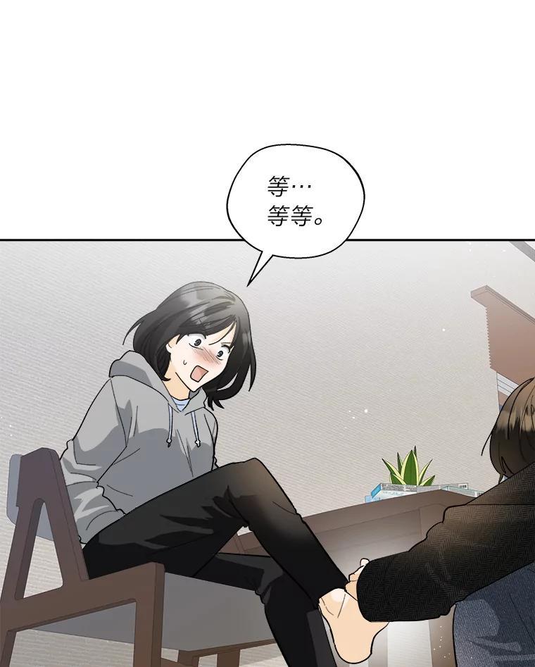 《遇见野兽》59.温柔的表白 第51页