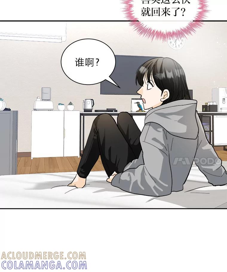 《遇见野兽》59.温柔的表白 第28页