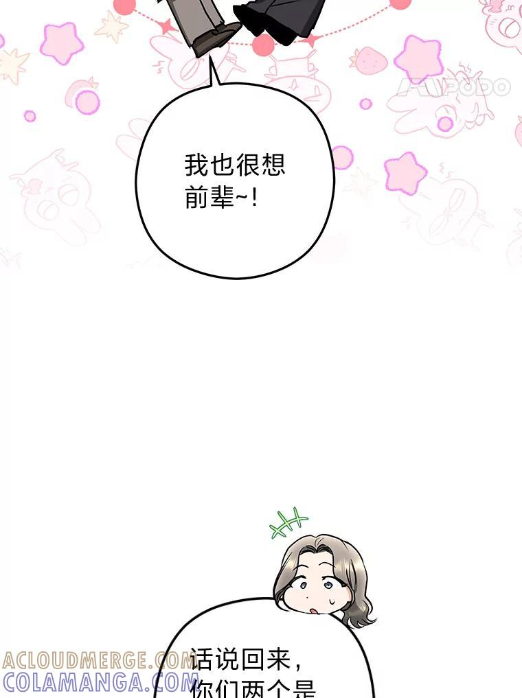 《大明星的kiss教学》60.意外收获 第81页