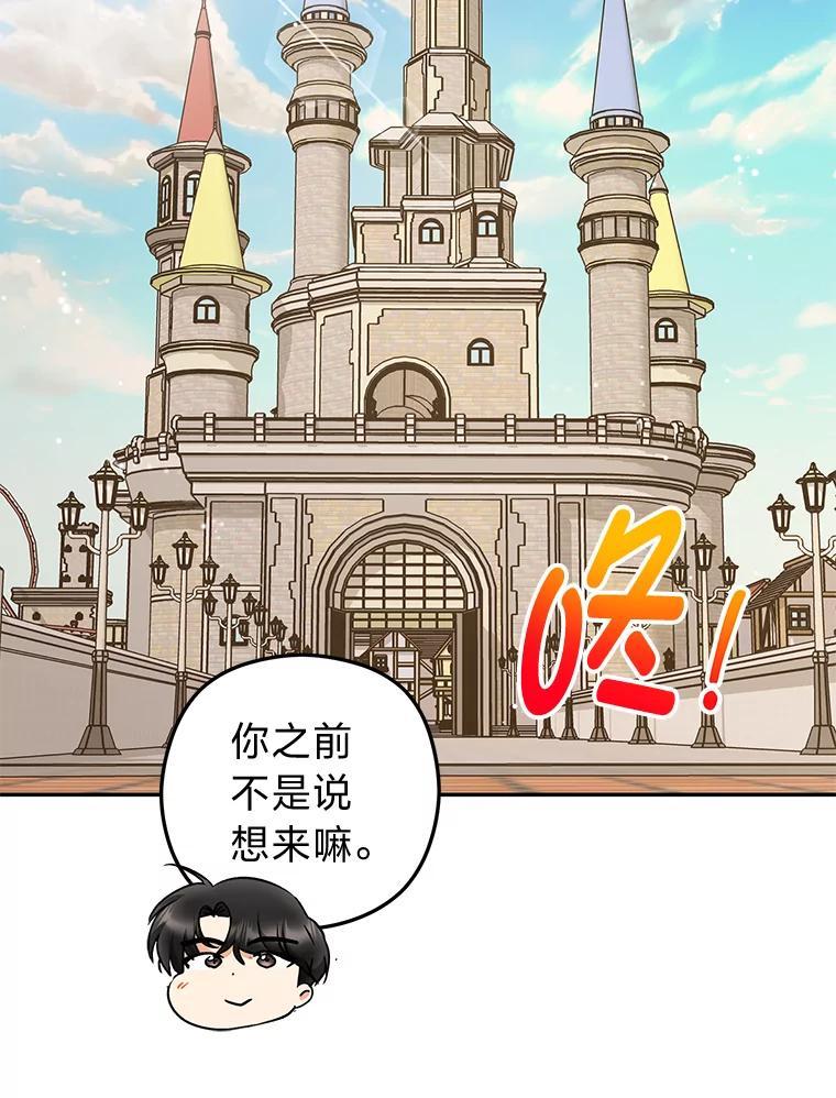 《大明星的kiss教学》60.意外收获 第96页