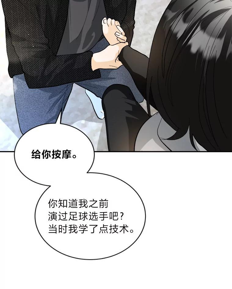 《遇见野兽》59.温柔的表白 第53页