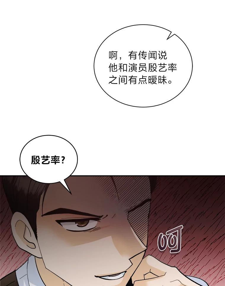 《遇见野兽》59.温柔的表白 第9页