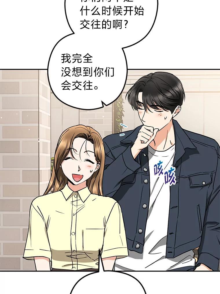 《大明星的kiss教学》60.意外收获 第82页