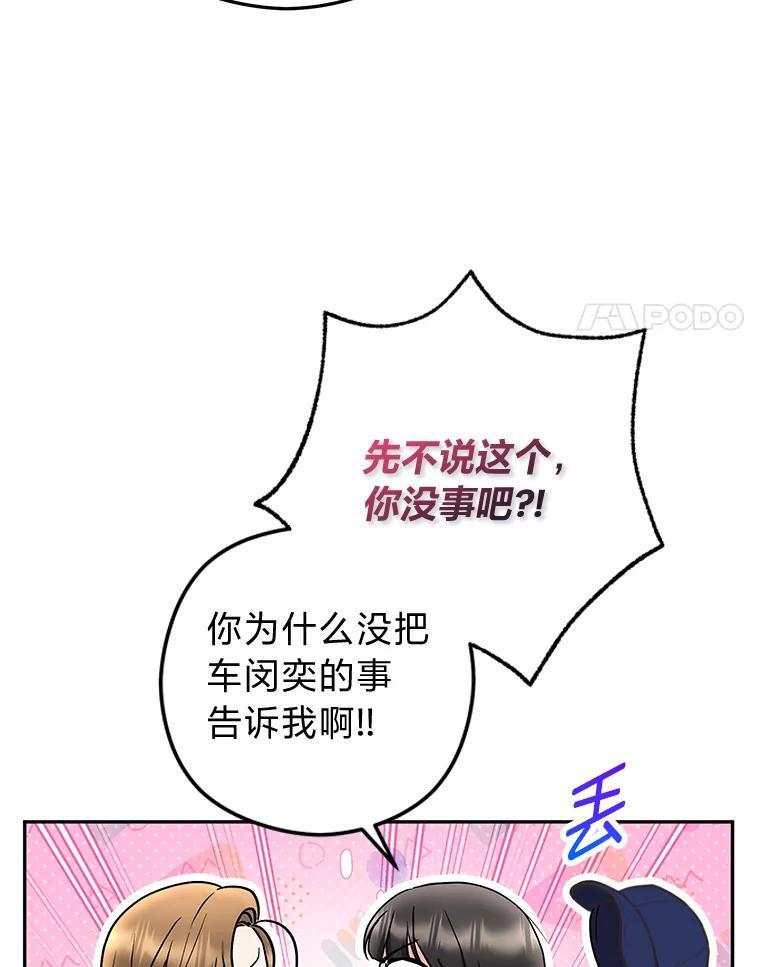 《大明星的kiss教学》60.意外收获 第4页