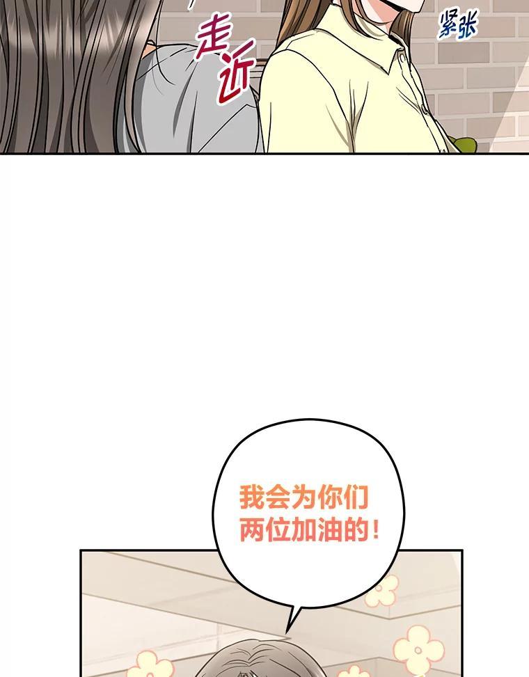 《大明星的kiss教学》60.意外收获 第66页