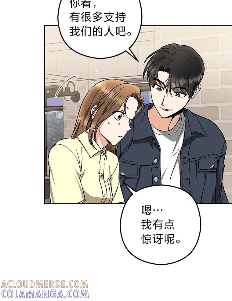 《大明星的kiss教学》60.意外收获 第73页