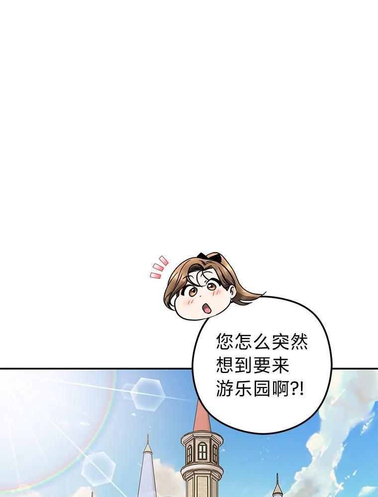 《大明星的kiss教学》60.意外收获 第95页