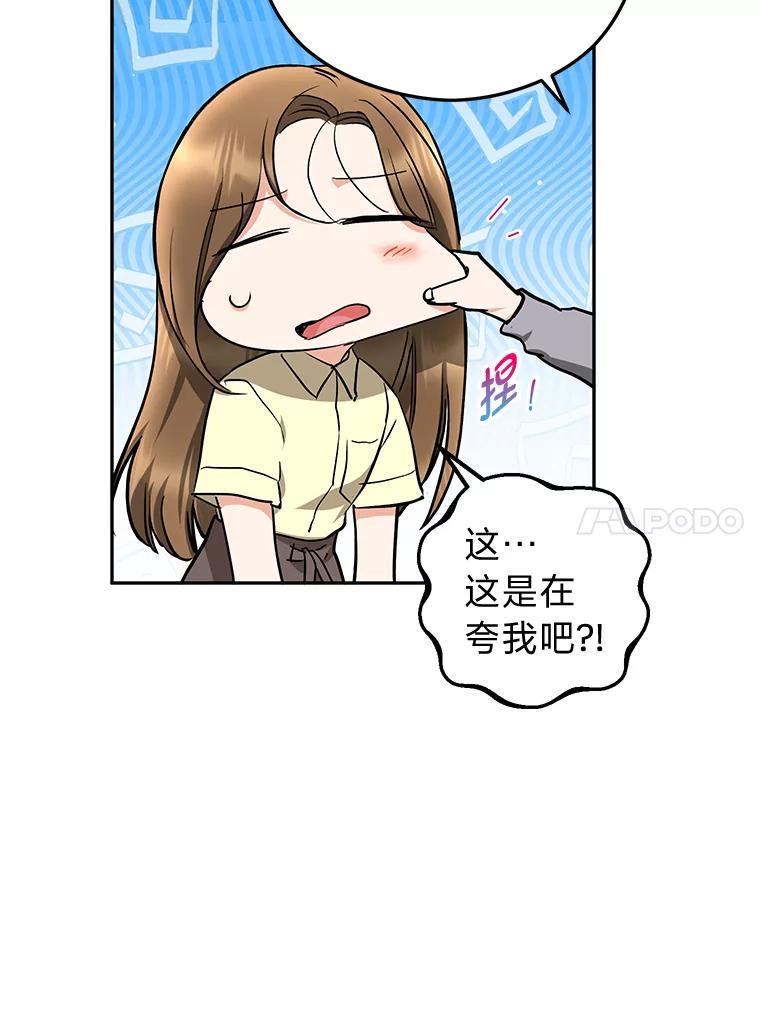《大明星的kiss教学》60.意外收获 第87页