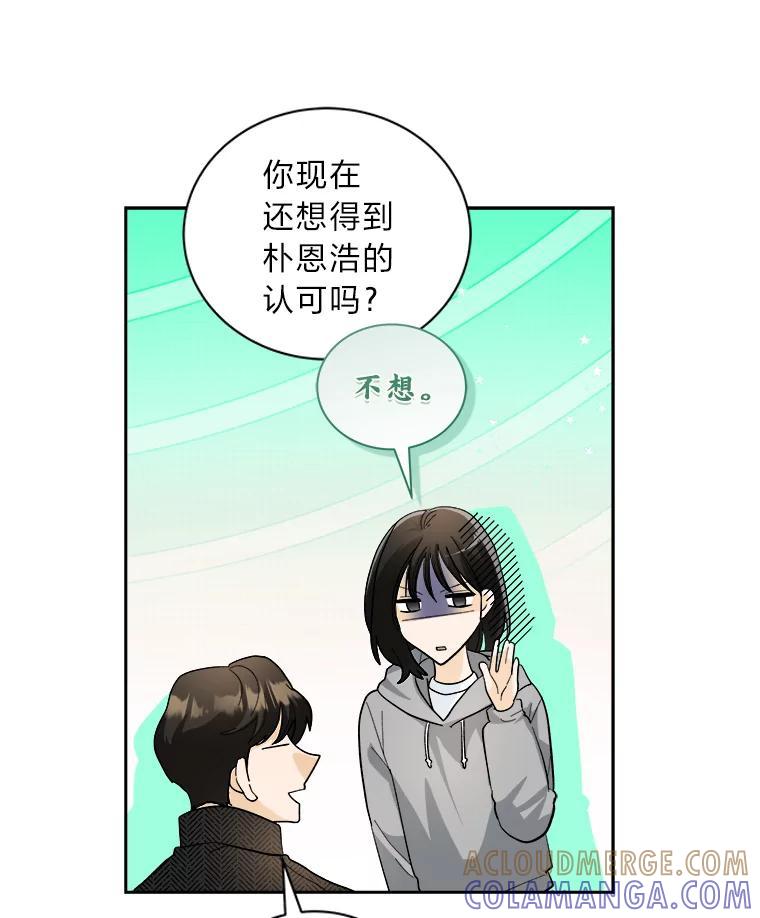 《遇见野兽》59.温柔的表白 第67页