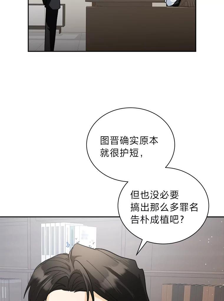 《遇见野兽》59.温柔的表白 第6页