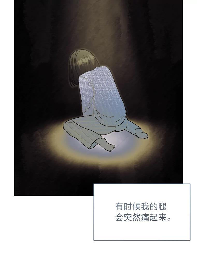 《遇见野兽》59.温柔的表白 第47页