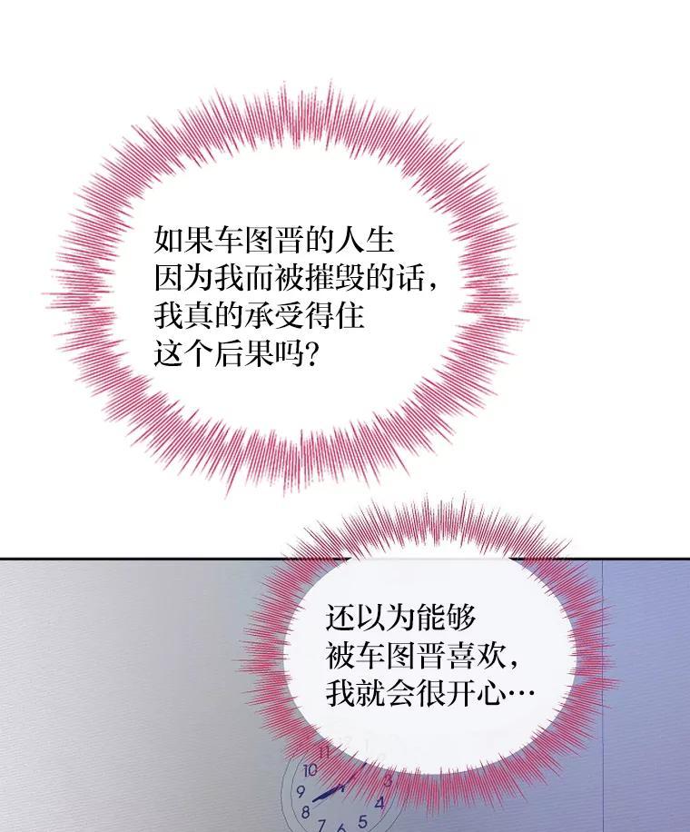 《遇见野兽》59.温柔的表白 第80页