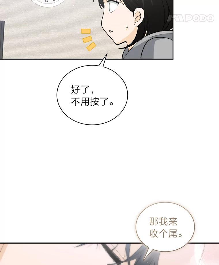《遇见野兽》59.温柔的表白 第69页