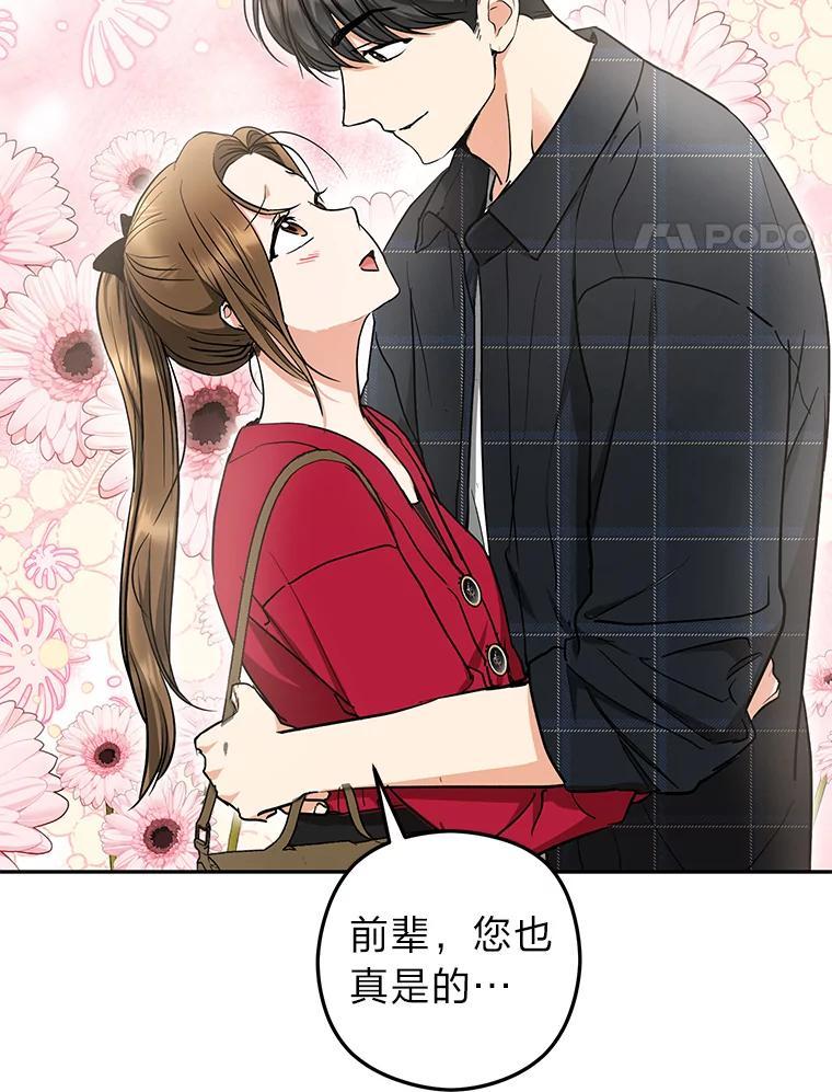 《大明星的kiss教学》61.患得患失 第8页