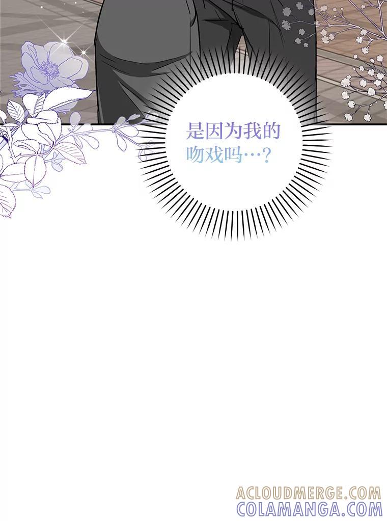 《大明星的kiss教学》61.患得患失 第58页