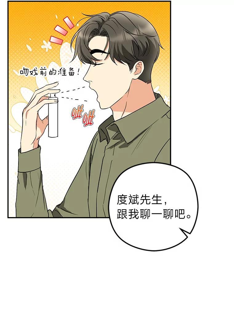 《大明星的kiss教学》61.患得患失 第59页