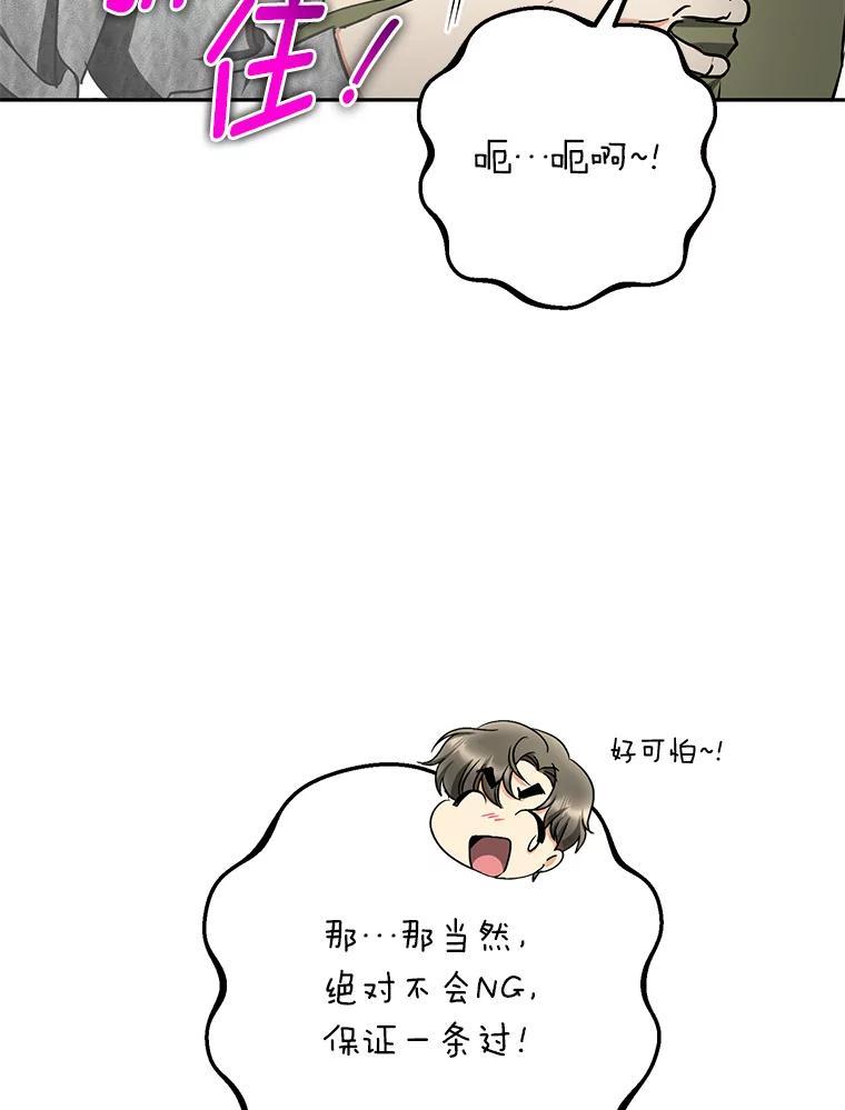 《大明星的kiss教学》61.患得患失 第65页