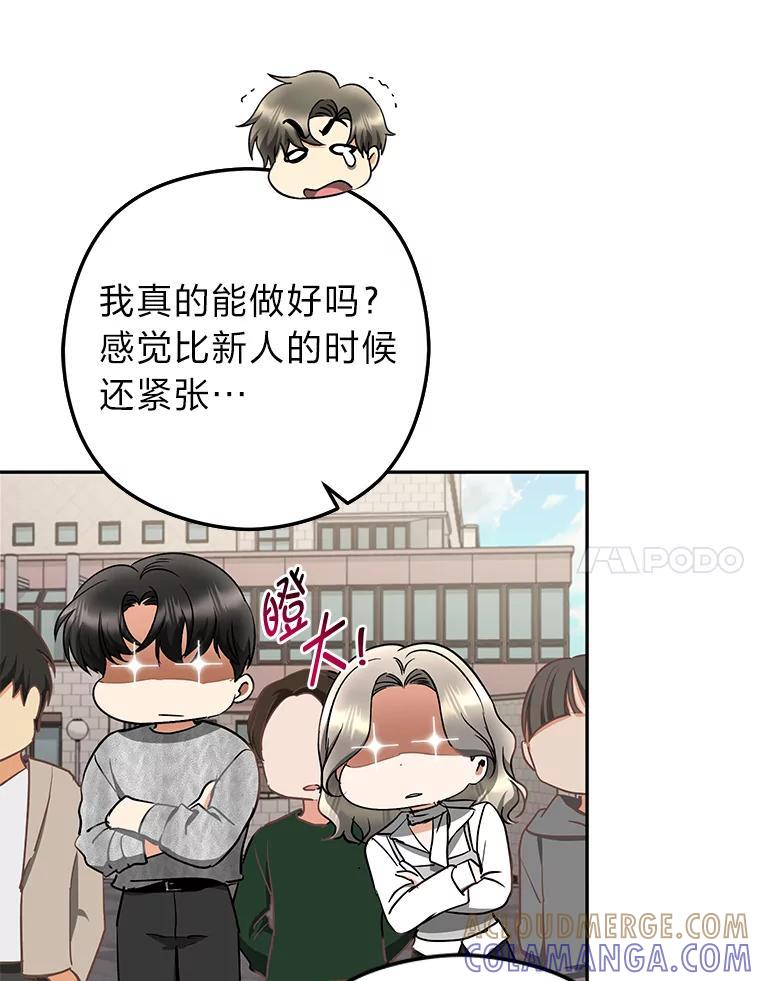 《大明星的kiss教学》61.患得患失 第79页