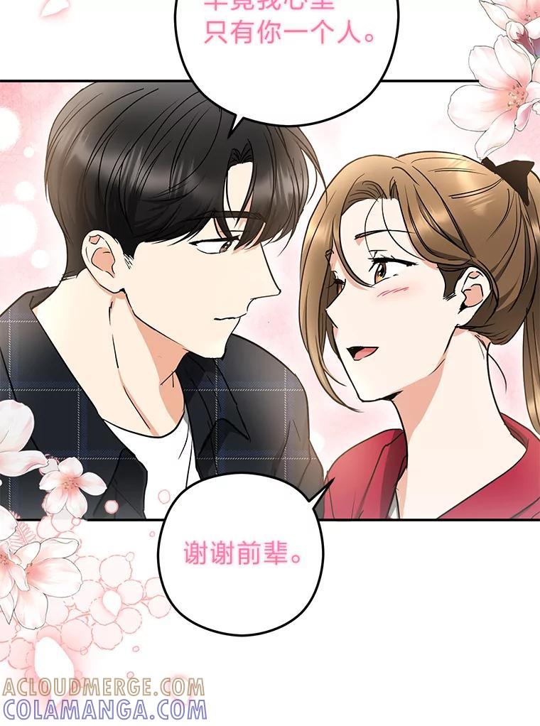 《大明星的kiss教学》61.患得患失 第49页