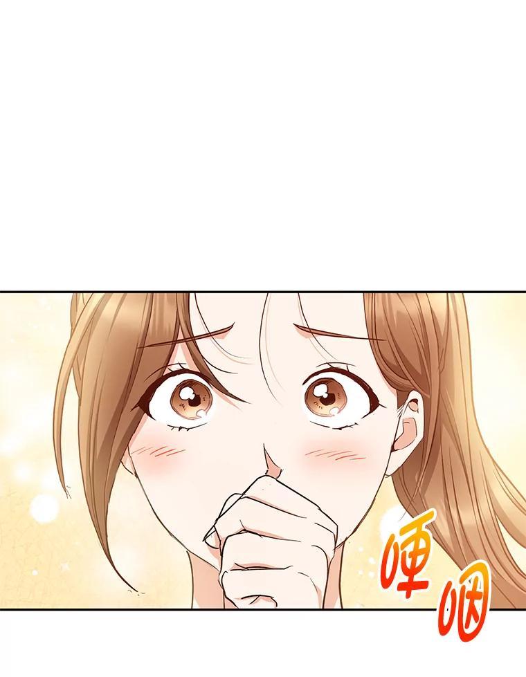 《大明星的kiss教学》61.患得患失 第33页