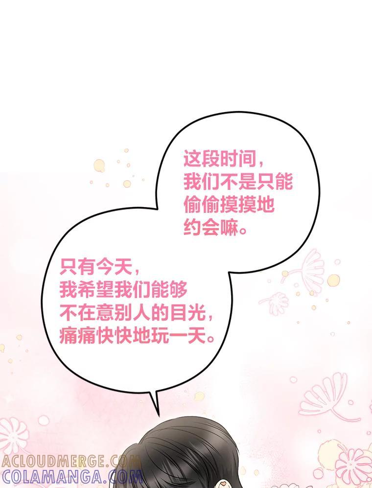 《大明星的kiss教学》61.患得患失 第7页