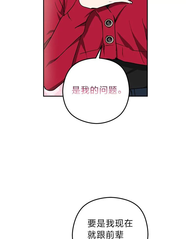 《大明星的kiss教学》61.患得患失 第39页