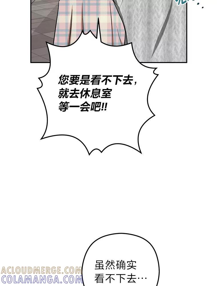 《大明星的kiss教学》61.患得患失 第70页