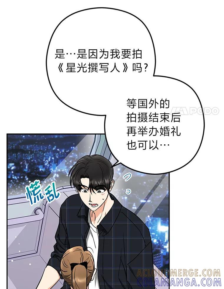《大明星的kiss教学》61.患得患失 第37页