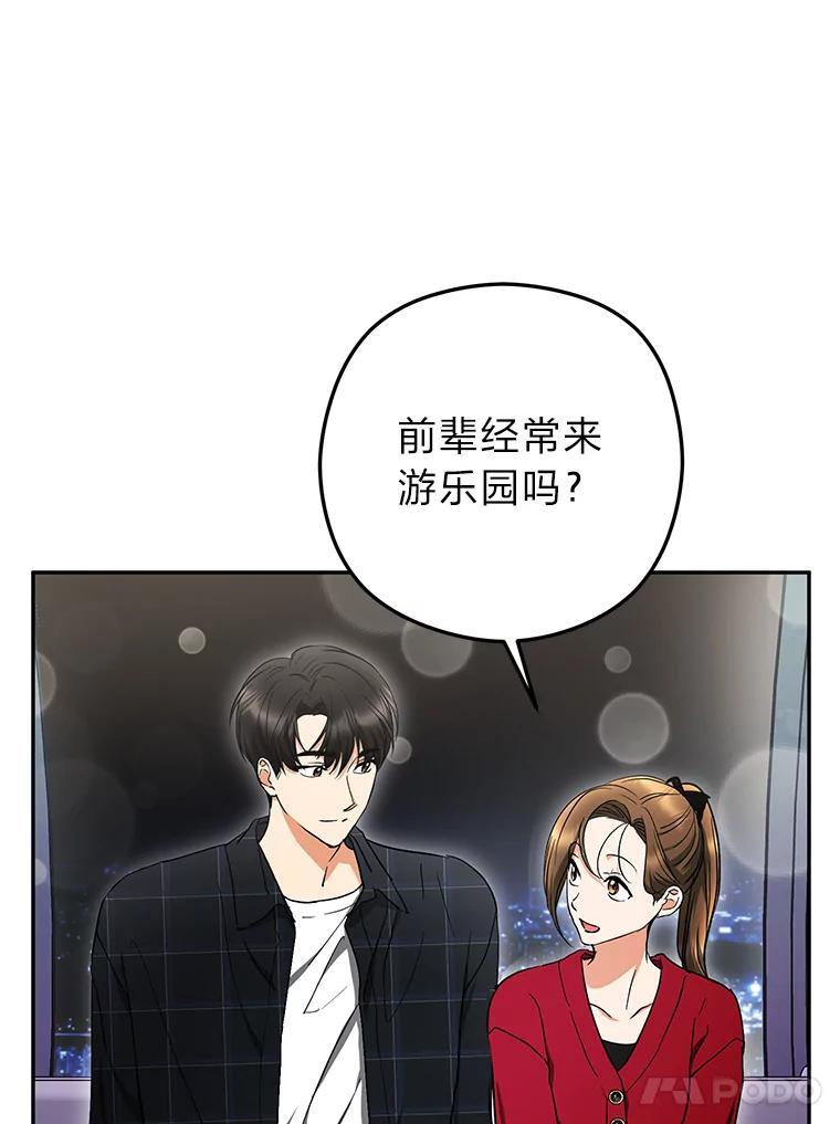 《大明星的kiss教学》61.患得患失 第18页