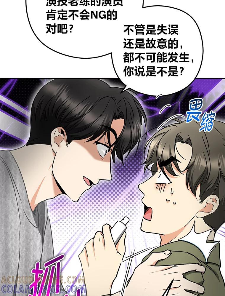 《大明星的kiss教学》61.患得患失 第64页