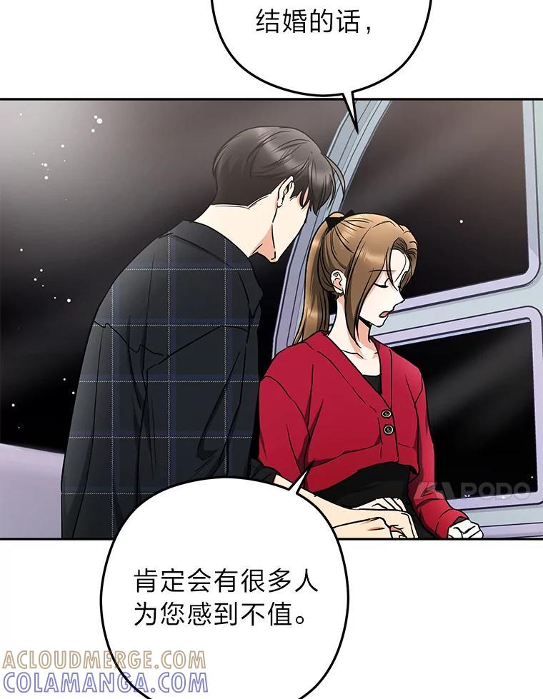 《大明星的kiss教学》61.患得患失 第40页
