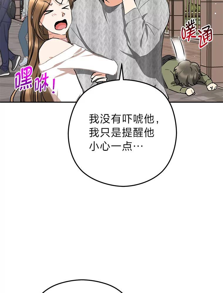 《大明星的kiss教学》61.患得患失 第68页