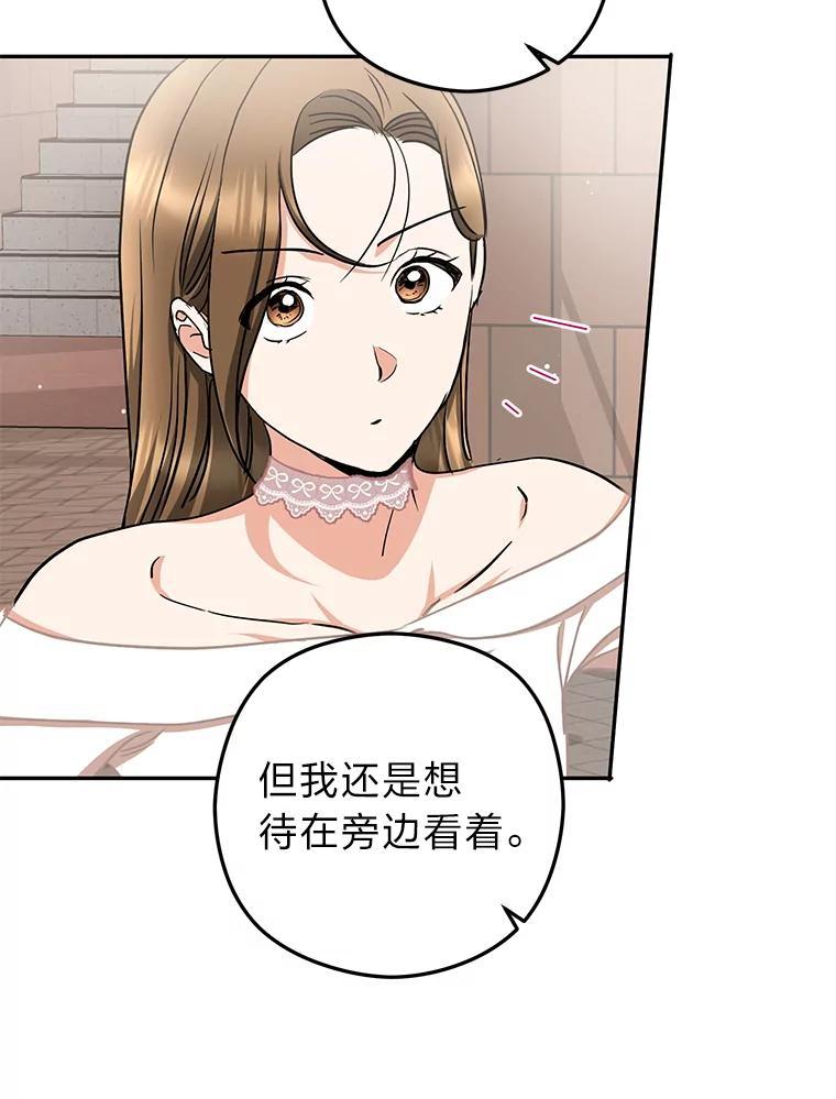 《大明星的kiss教学》61.患得患失 第71页