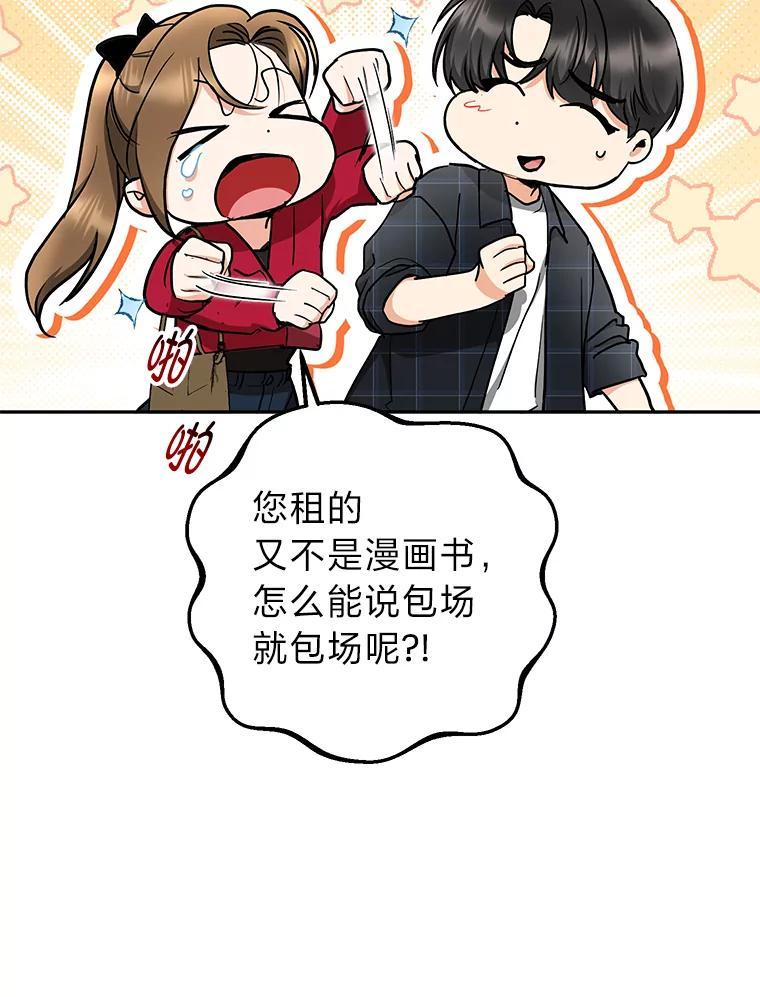 《大明星的kiss教学》61.患得患失 第5页