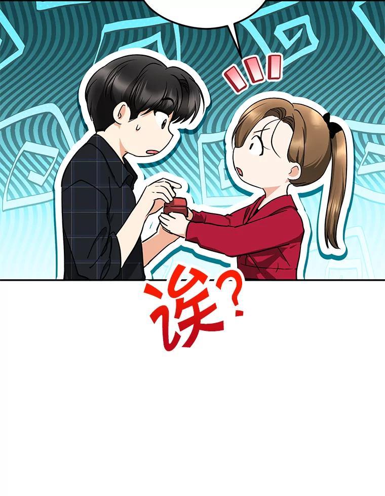 《大明星的kiss教学》61.患得患失 第36页