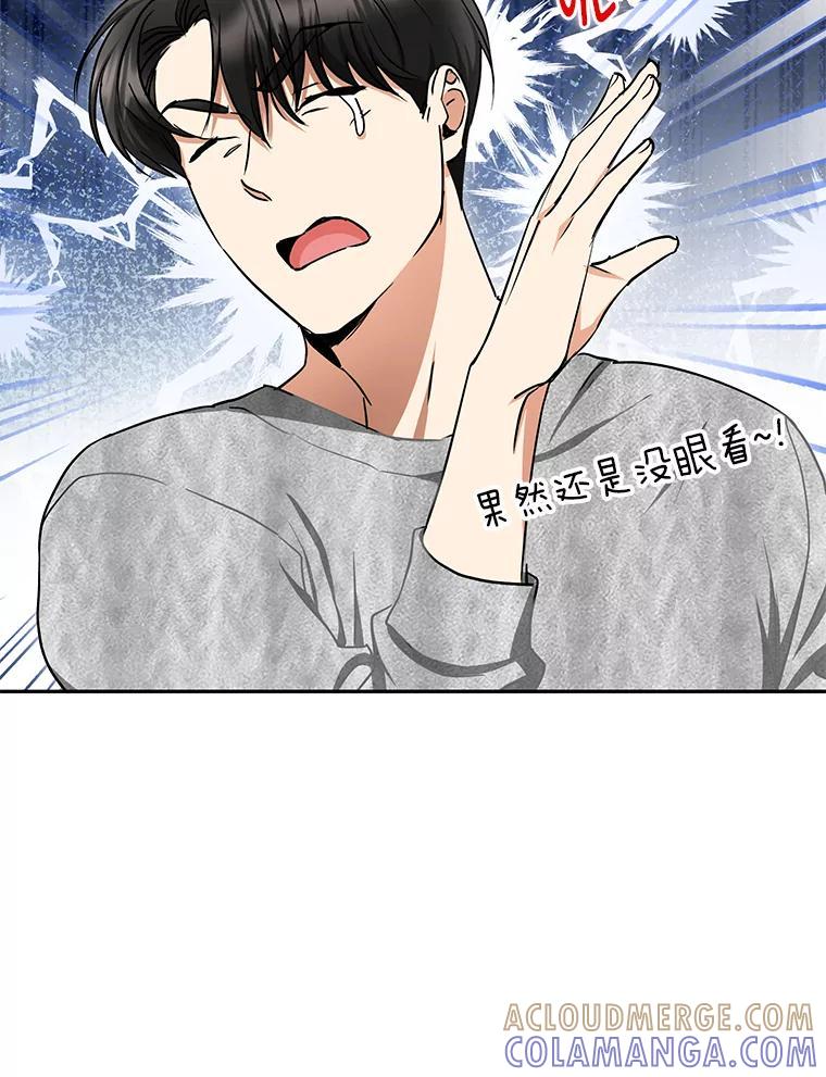 《大明星的kiss教学》61.患得患失 第88页