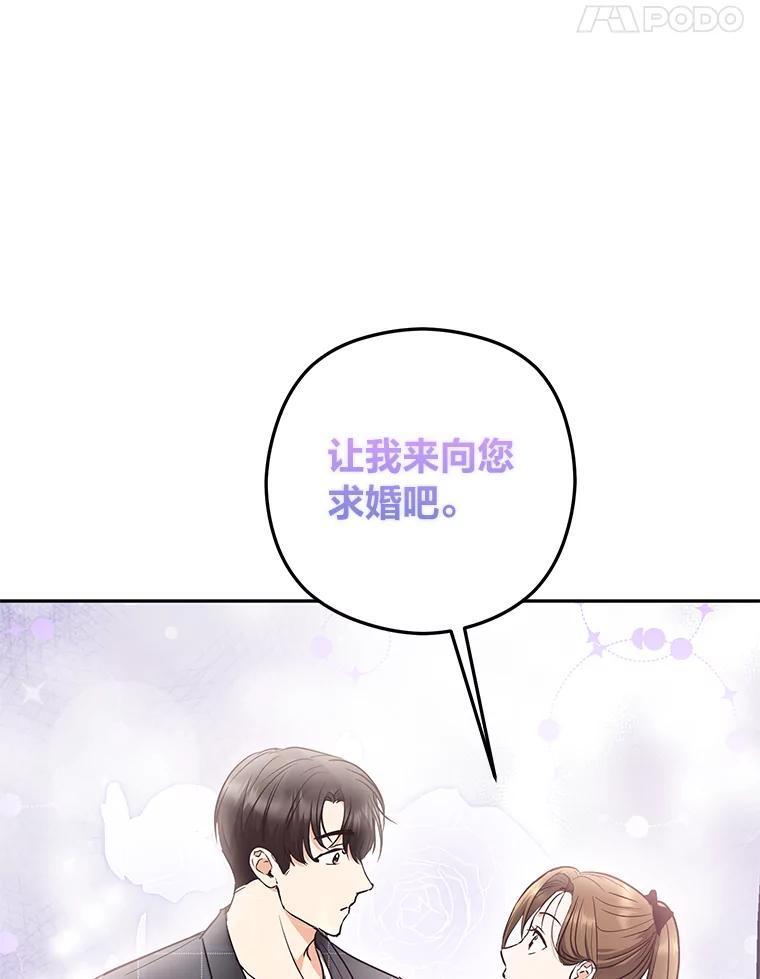 《大明星的kiss教学》61.患得患失 第44页