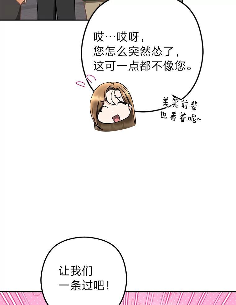 《大明星的kiss教学》61.患得患失 第80页