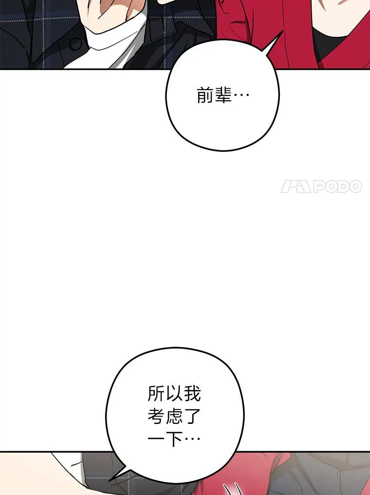 《大明星的kiss教学》61.患得患失 第24页