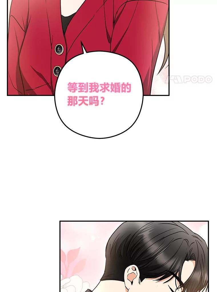 《大明星的kiss教学》61.患得患失 第47页