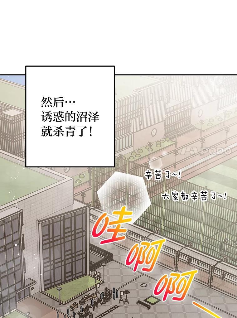 《大明星的kiss教学》61.患得患失 第89页