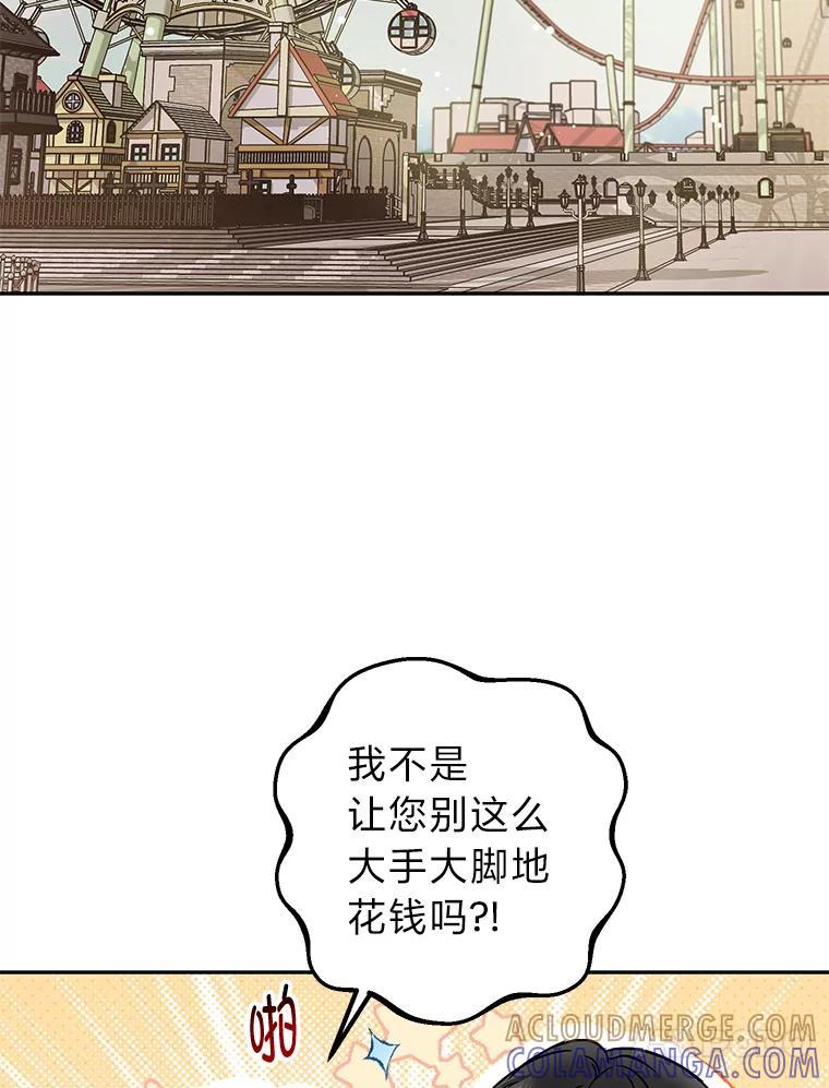 《大明星的kiss教学》61.患得患失 第4页