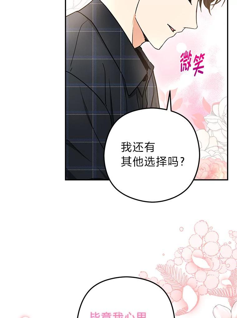 《大明星的kiss教学》61.患得患失 第48页