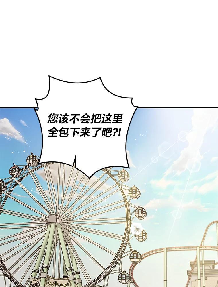 《大明星的kiss教学》61.患得患失 第3页
