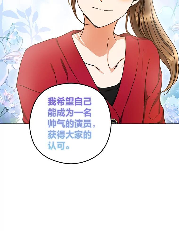 《大明星的kiss教学》61.患得患失 第42页