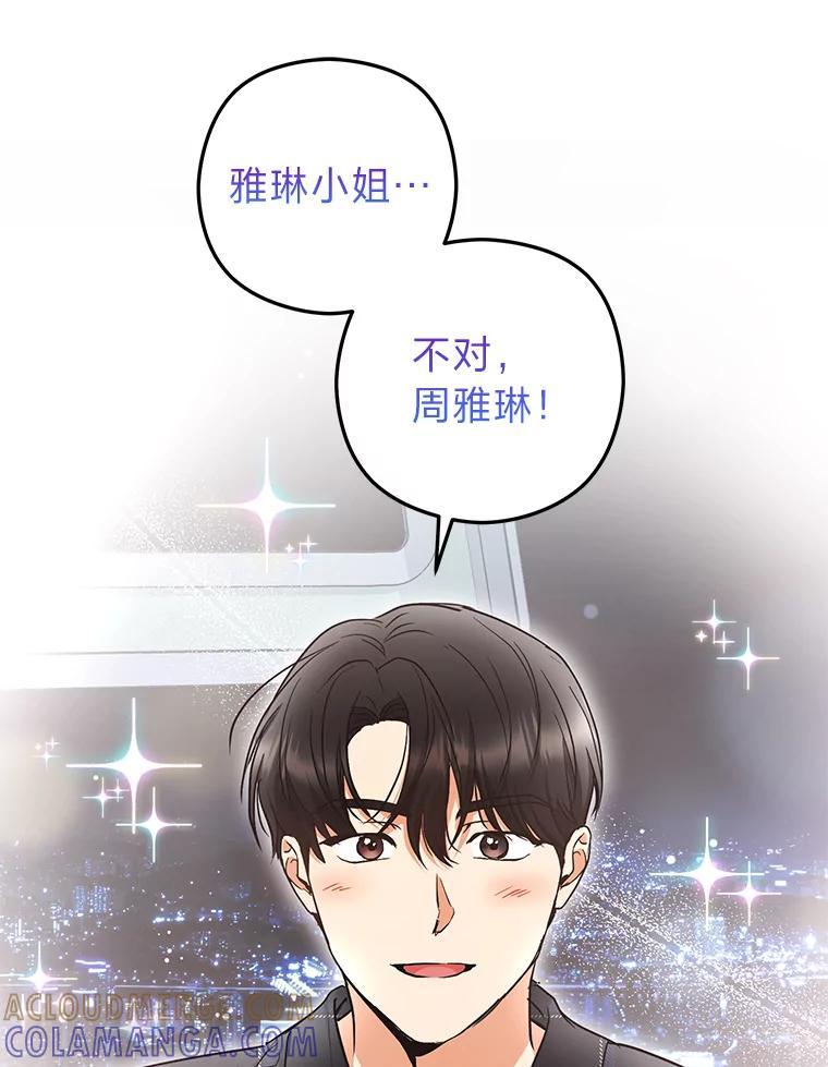 《大明星的kiss教学》61.患得患失 第31页