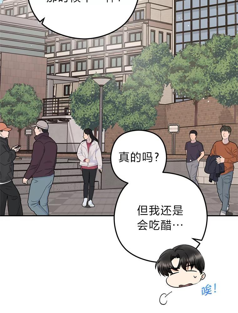《大明星的kiss教学》61.患得患失 第74页