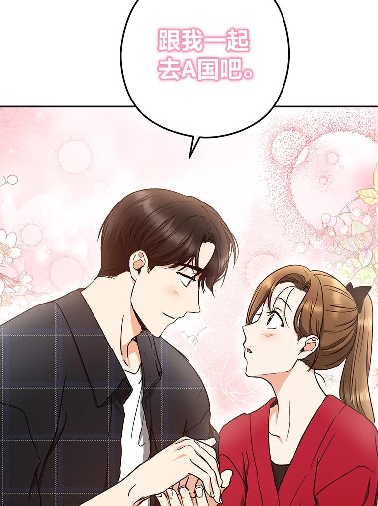《大明星的kiss教学》61.患得患失 第26页