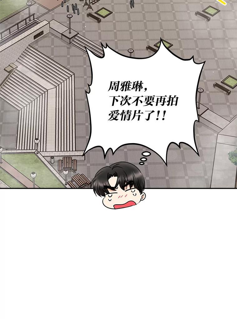 《大明星的kiss教学》61.患得患失 第90页