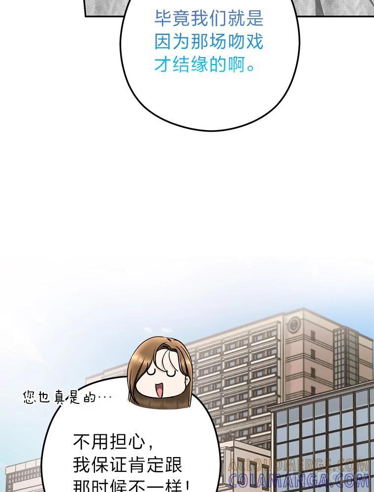 《大明星的kiss教学》61.患得患失 第73页